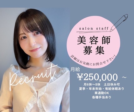 2025年11月頃、澄川駅付近にオープン予定のサロン