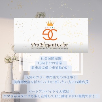 プロエレガントカラー 戸畑店（プロエレガントカラー トバタテン）