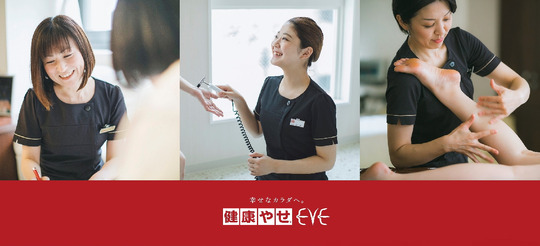 健康やせ専門EVE 千葉教室（ケンコウヤセセンモンイヴチバキョウシツ）
