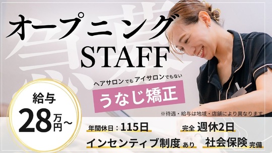 うなじ矯正専門店 ミース 上野店（ウナジキョウセイセンモンテン ミース ウエノテン）