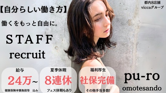 pu-ro omotesando（プーロ オモテサンドウ）