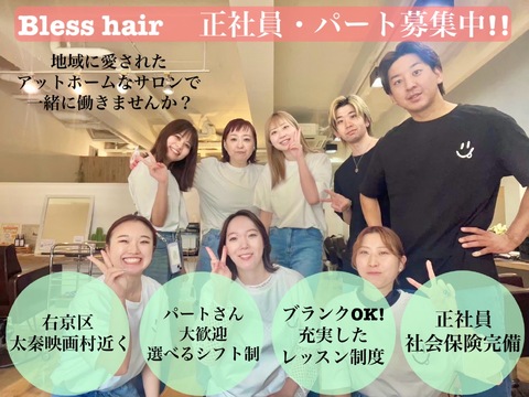 Bless HAIR Liebe店（ブレス ヘアー リーベテン）
