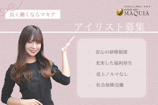 MAQUIA 相馬店（マキア ソウマテン）