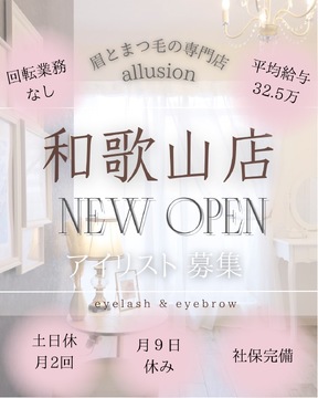 2026年3月頃、和歌山駅前にオープン予定のまつげパーマ・アイブロウ専門店